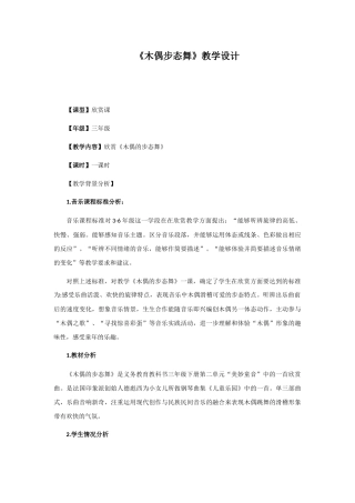 《木偶步态舞》教学设计
