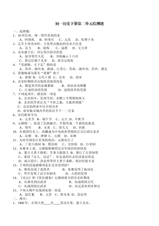初一历史下册第二单元检测题