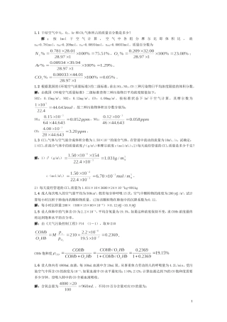 化工环保煤化工专业试题计算题题库