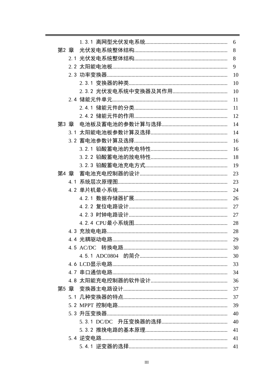 基于单片机的太阳能充电控制器_第3页