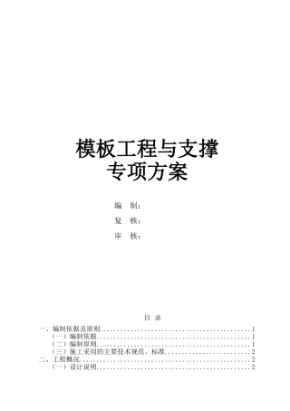 模板工程与支撑