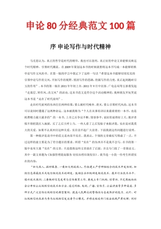 申论80分经典范文100篇
