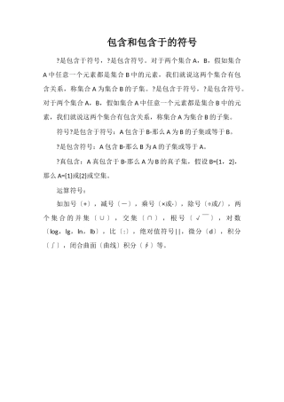 包含和包含于的符号
