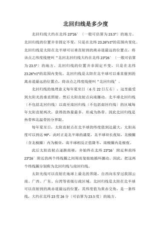 北回归线是多少度