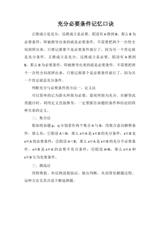 充分必要条件记忆口诀