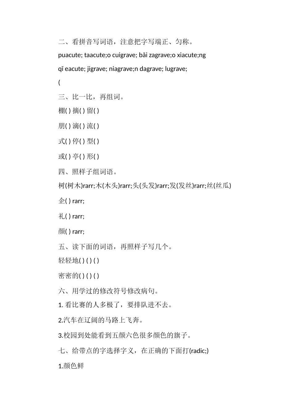 北京版三年级上册语文第六单元检测试题_第2页
