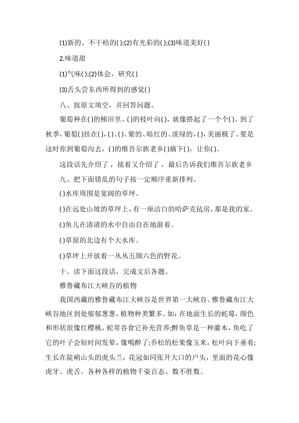 北京版三年级上册语文第六单元检测试题_第3页