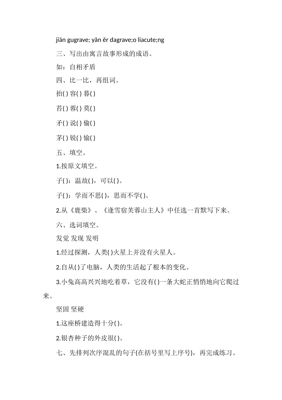 北京版三年级上册语文第七单元测试题_第2页