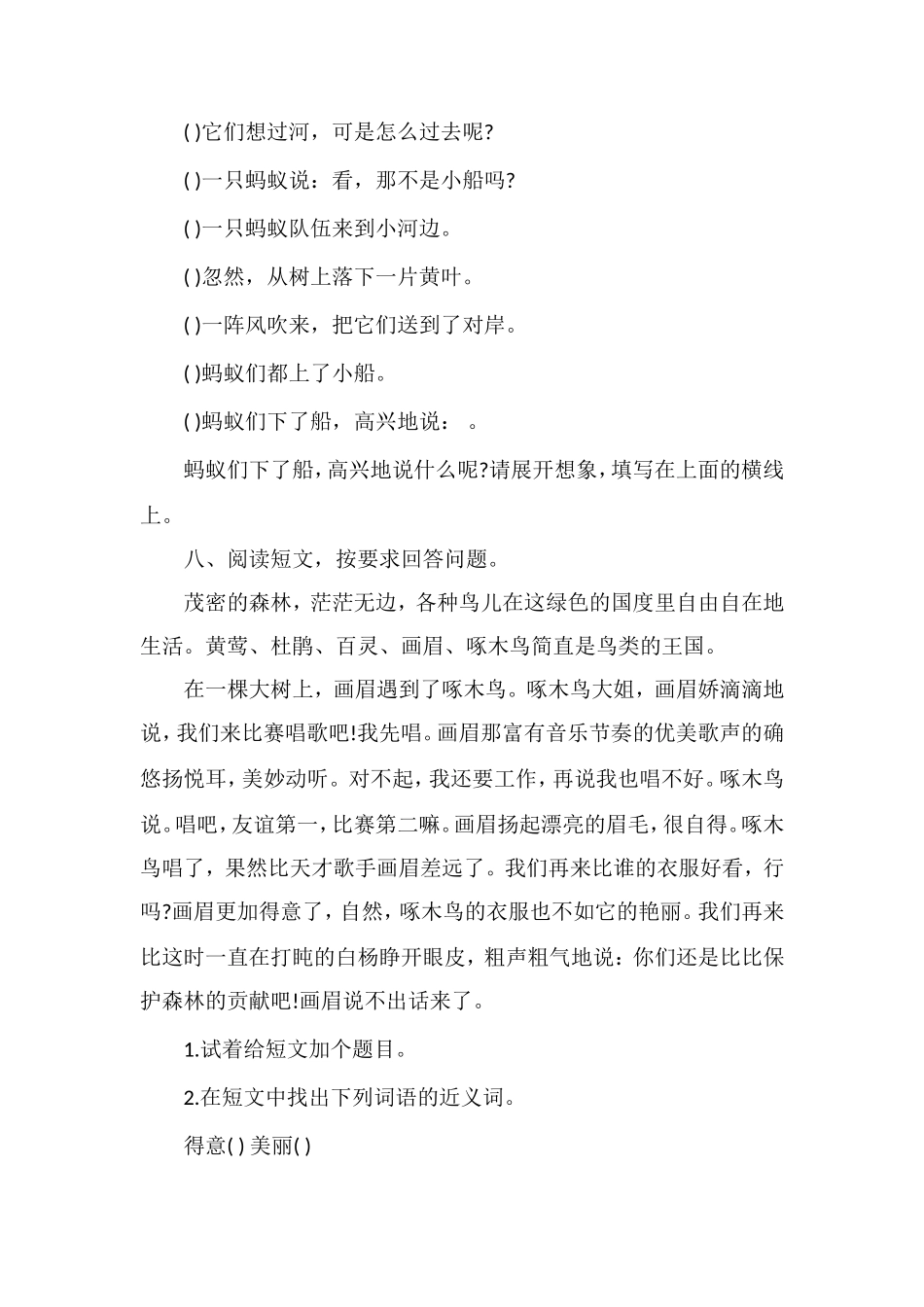 北京版三年级上册语文第七单元测试题_第3页