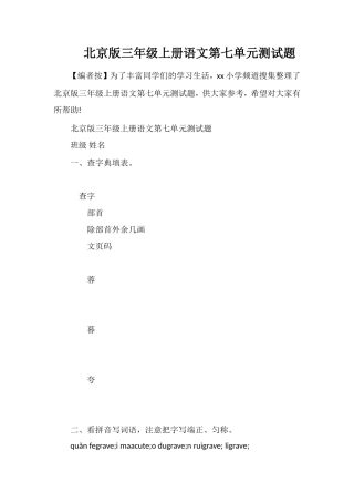 北京版三年级上册语文第七单元测试题