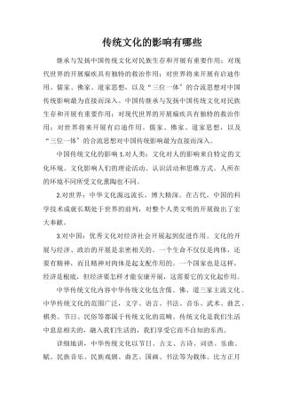 传统文化的影响有哪些