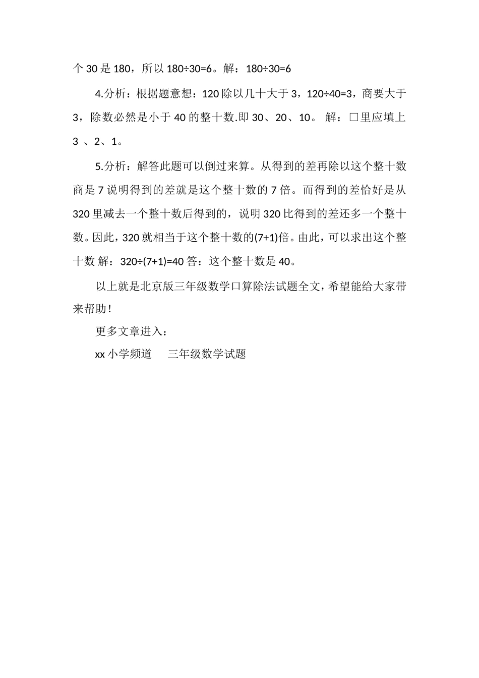 北京版三年级数学口算除法试题_第2页