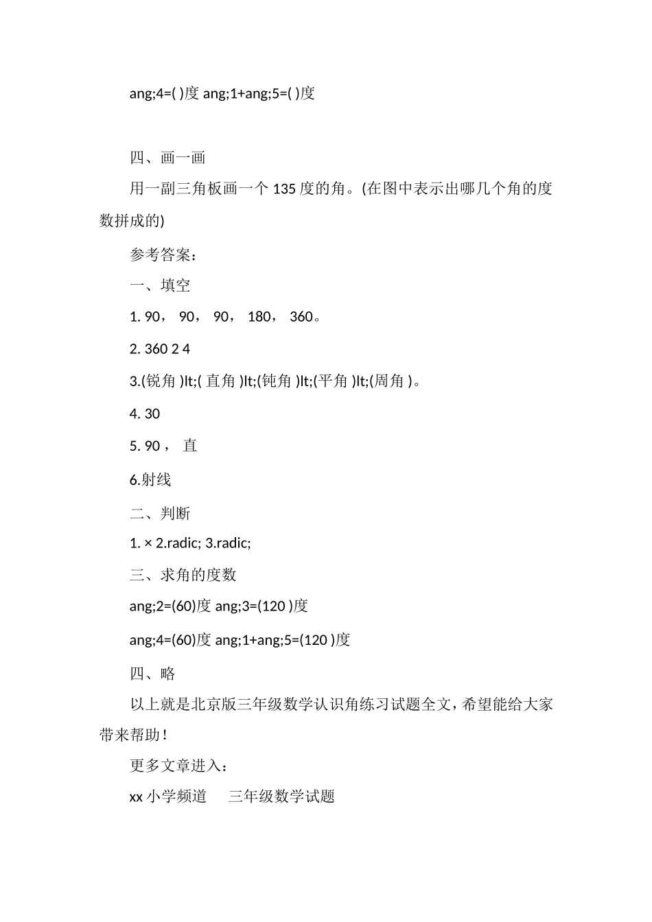 北京版三年级数学认识角练习试题_第2页