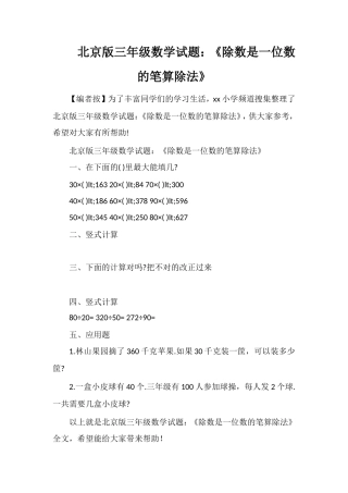 北京版三年级数学试题：《除数是一位数的笔算除法》