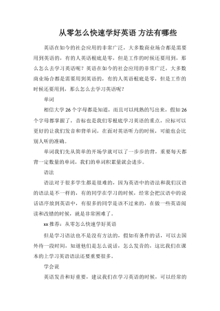 从零怎么快速学好英语方法有哪些