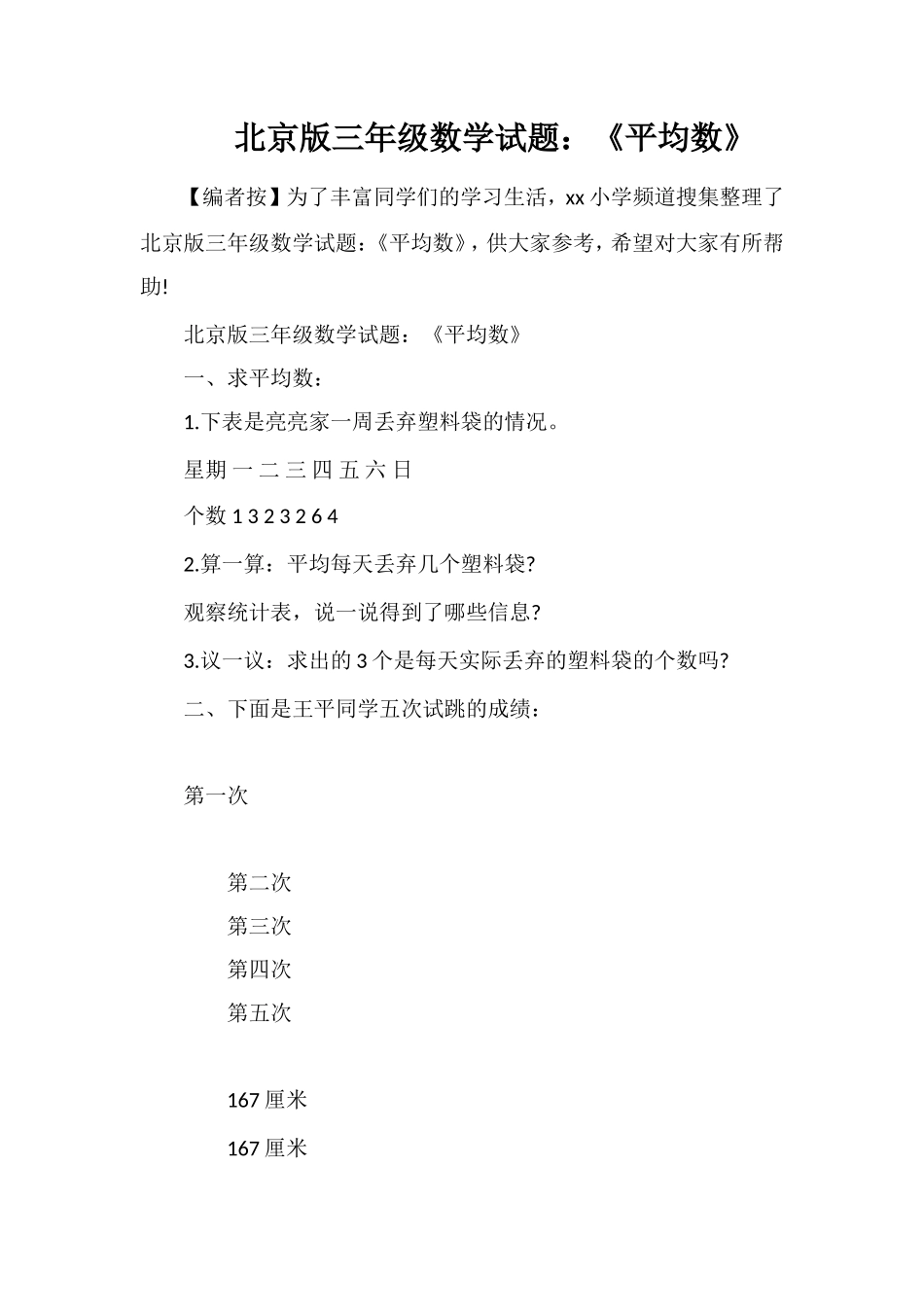 北京版三年级数学试题：《平均数》_第1页