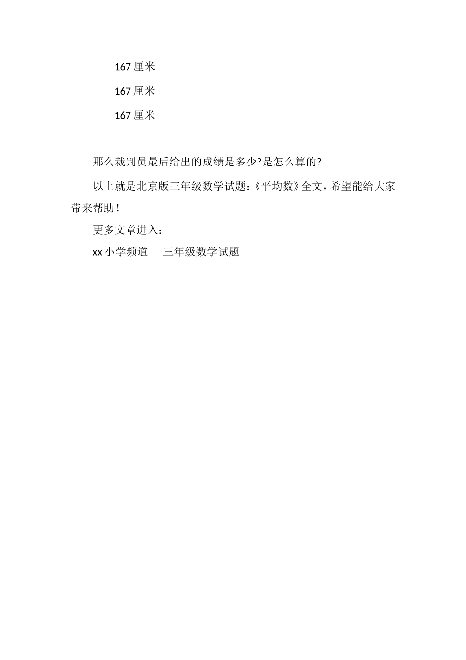 北京版三年级数学试题：《平均数》_第2页