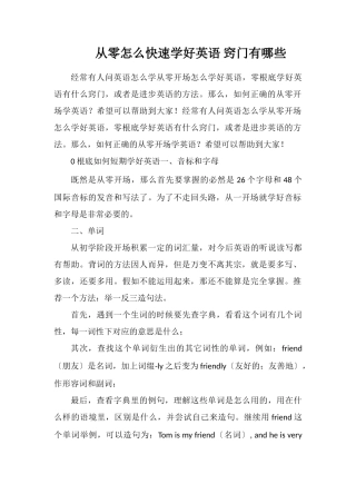 从零怎么快速学好英语窍门有哪些
