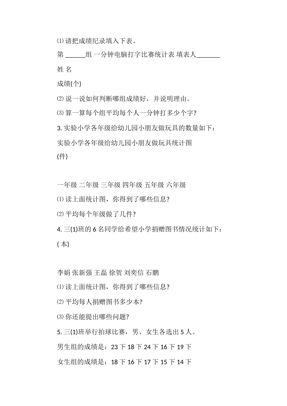 北京版三年级数学统计试题_第2页