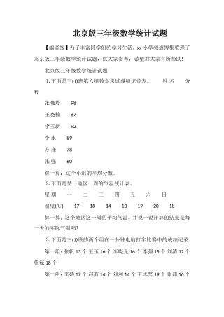 北京版三年级数学统计试题