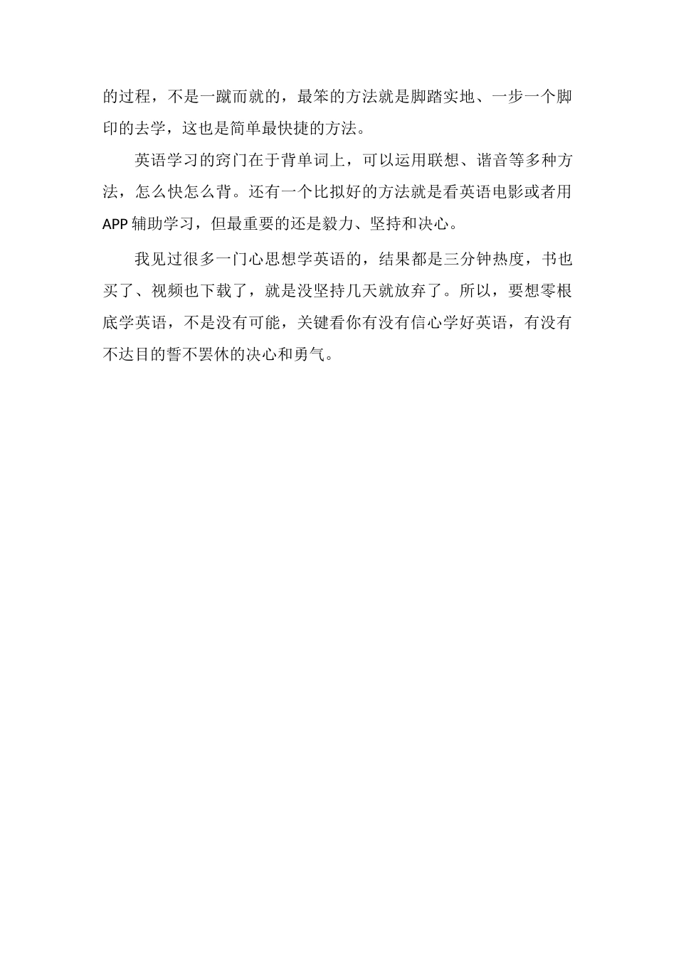 从零怎么快速学好英语英语一点不会从哪学起_第2页