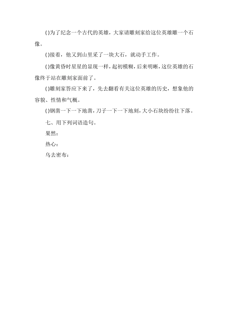 北京版三年级下册语文第八单元试题_第3页