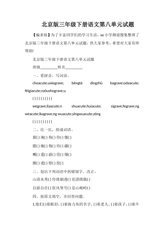 北京版三年级下册语文第八单元试题
