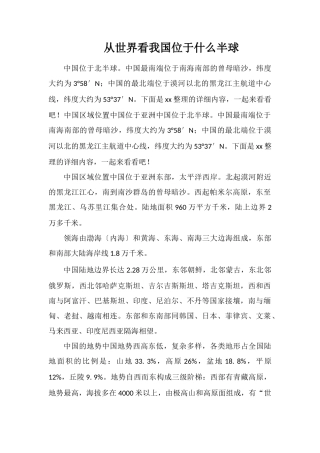 从世界看我国位于什么半球