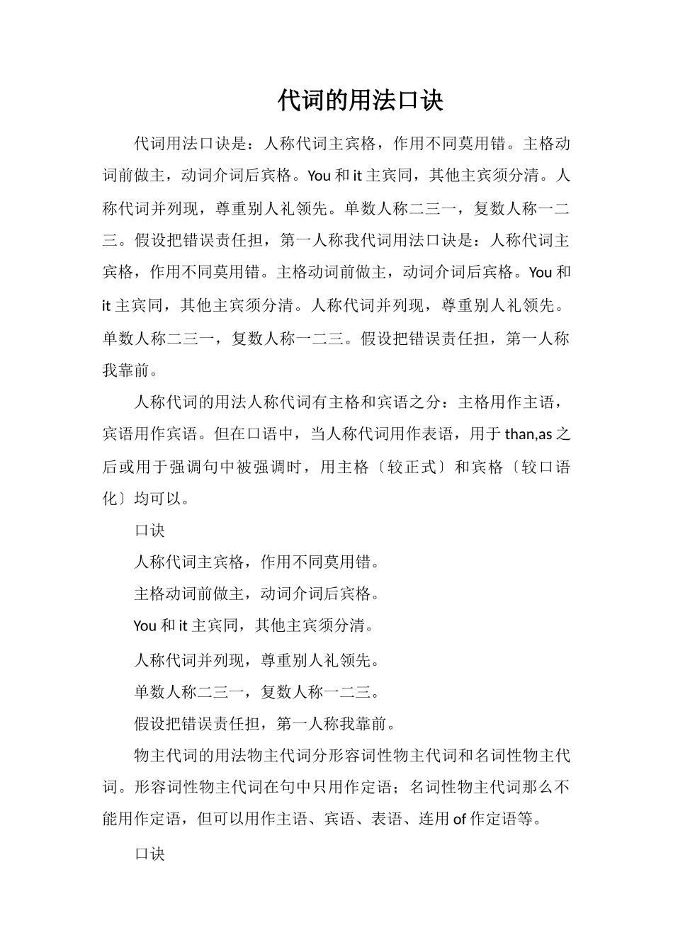 代词的用法口诀_第1页