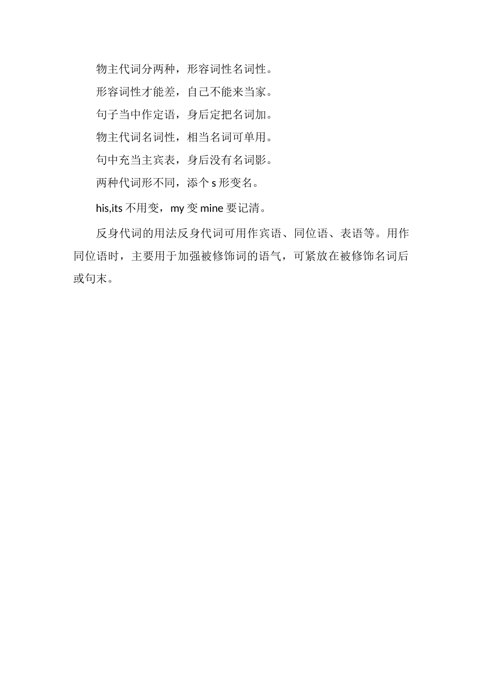 代词的用法口诀_第2页