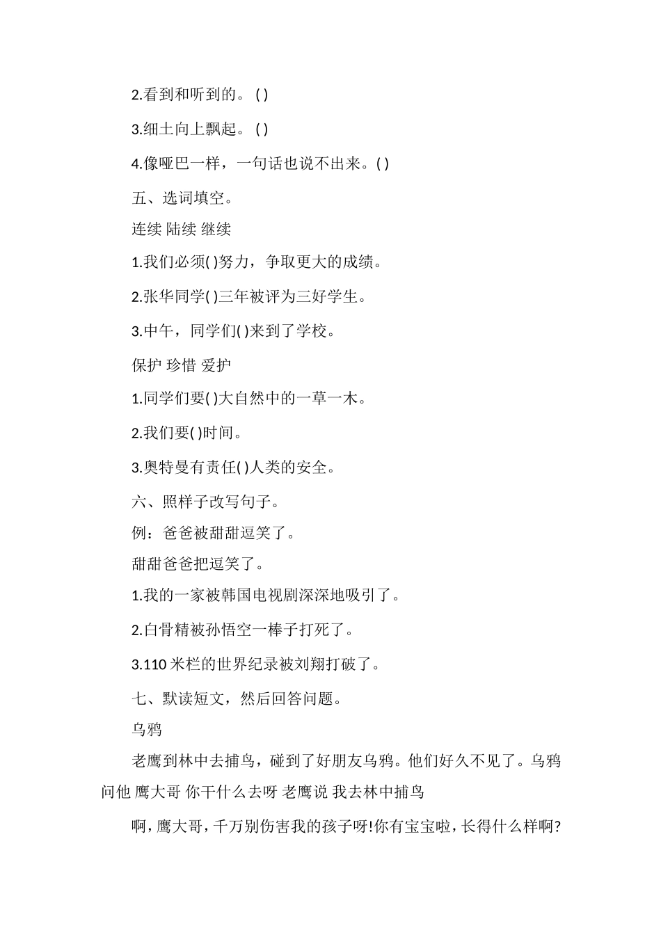 北京版三年级语文上册第八单元测试题_第2页