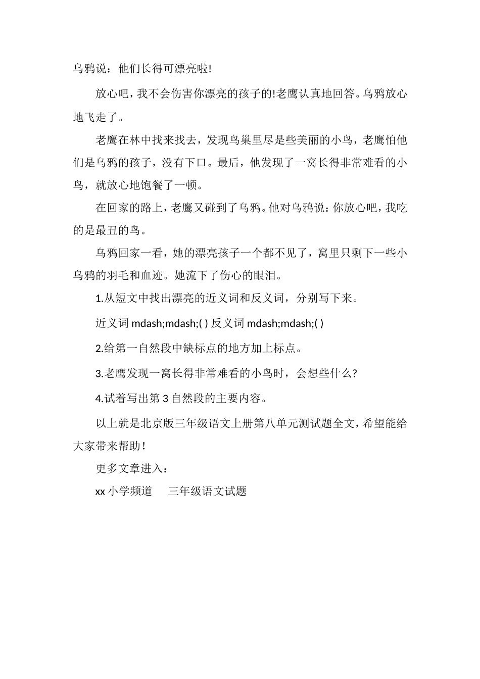 北京版三年级语文上册第八单元测试题_第3页
