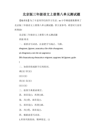 北京版三年级语文上册第八单元测试题