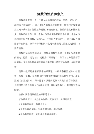 倒数的性质和意义