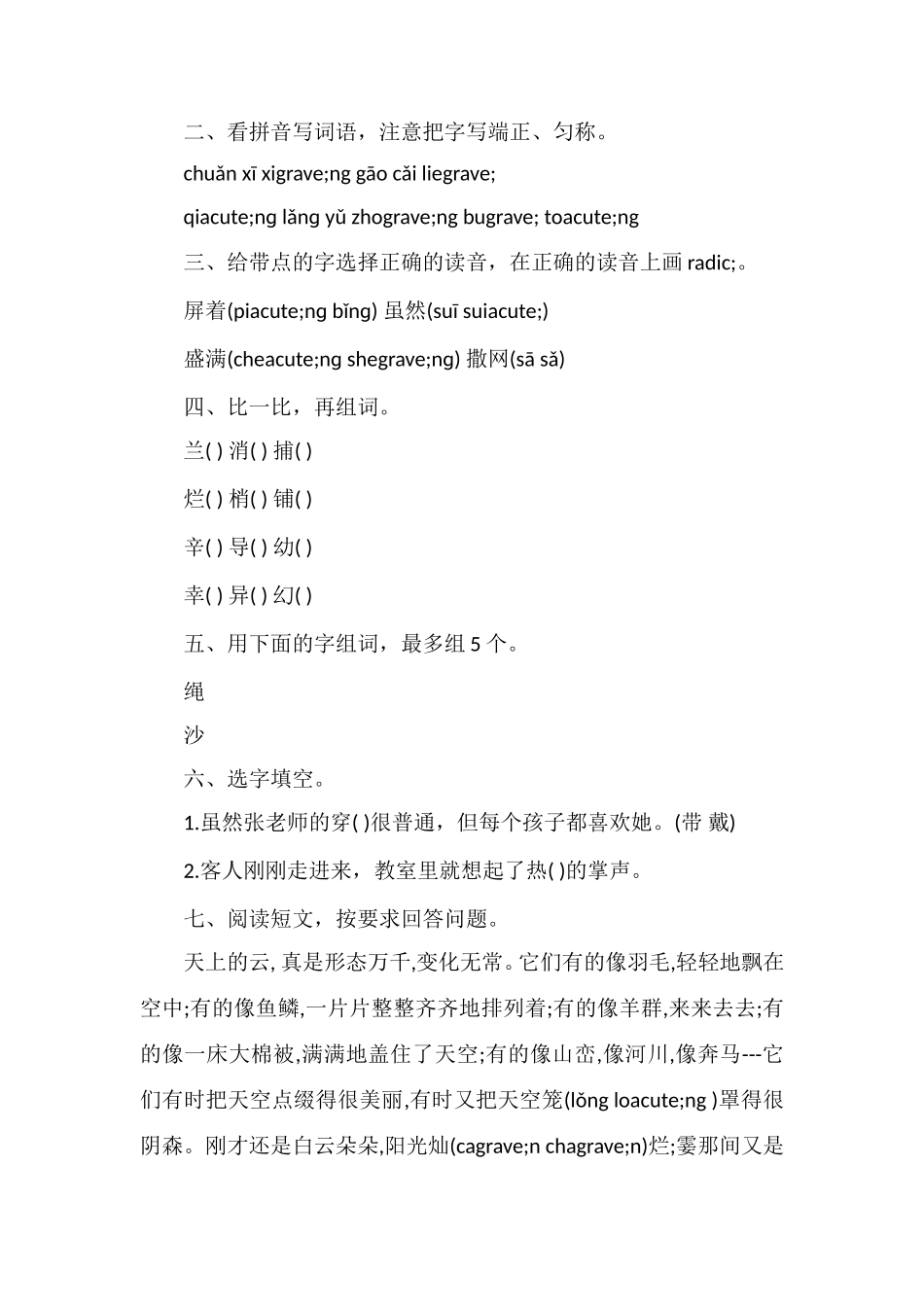 北京版三年级语文上册第一单元检测试题_第2页