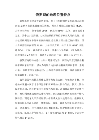俄罗斯的地理位置特点