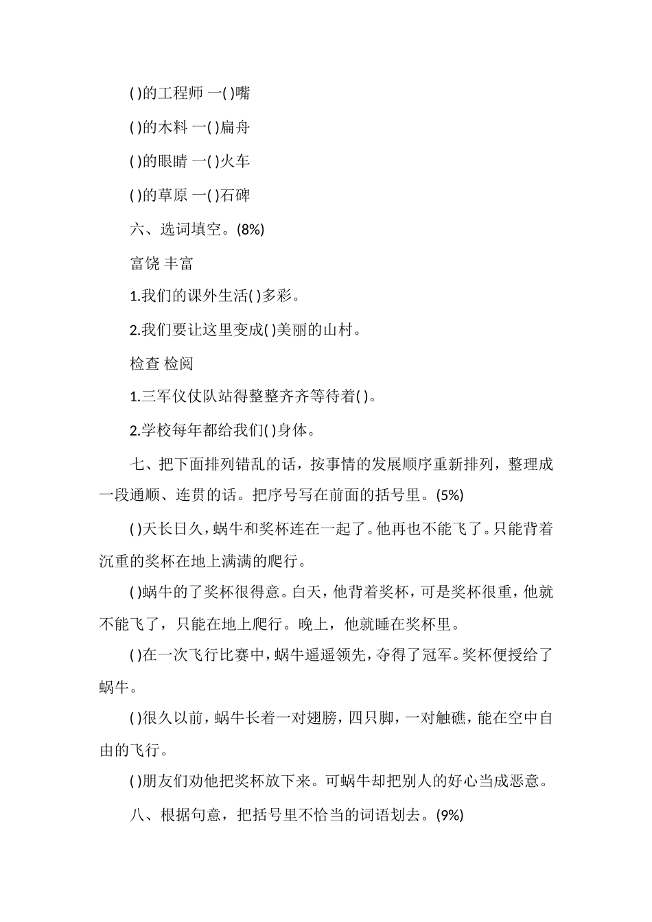北京版三年级语文下册第五单元练习试题_第2页