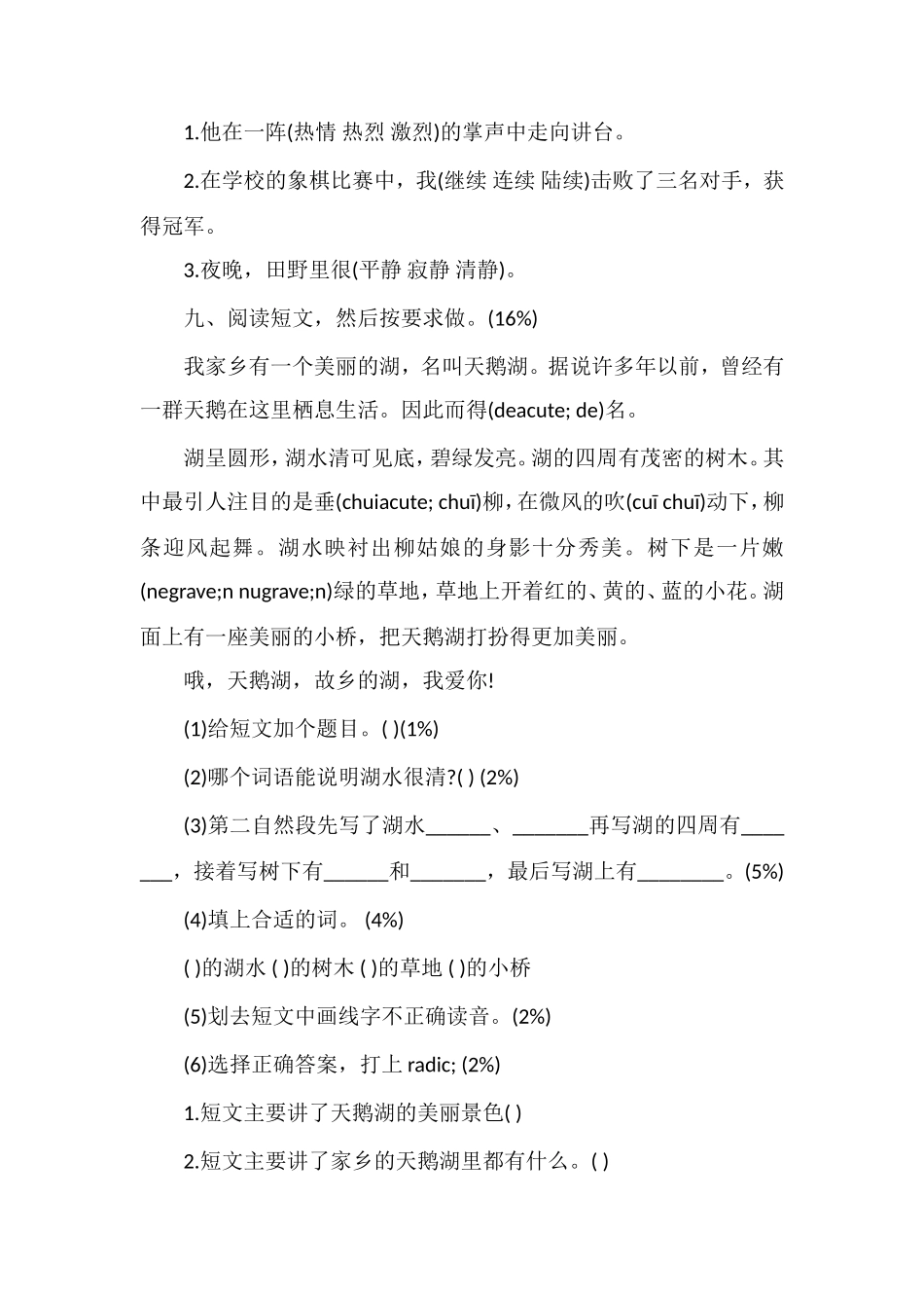 北京版三年级语文下册第五单元练习试题_第3页