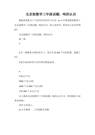 北京版数学三年级试题：吨的认识