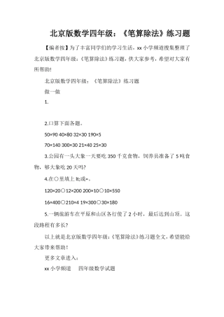 北京版数学四年级：《笔算除法》练习题