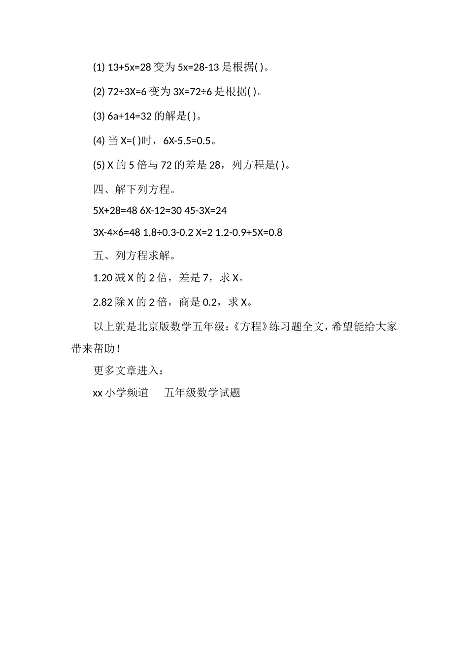 北京版数学五年级：《方程》练习题_第2页