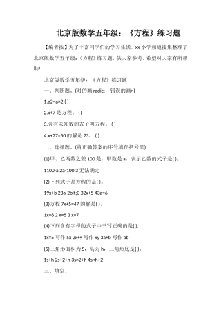 北京版数学五年级：《方程》练习题