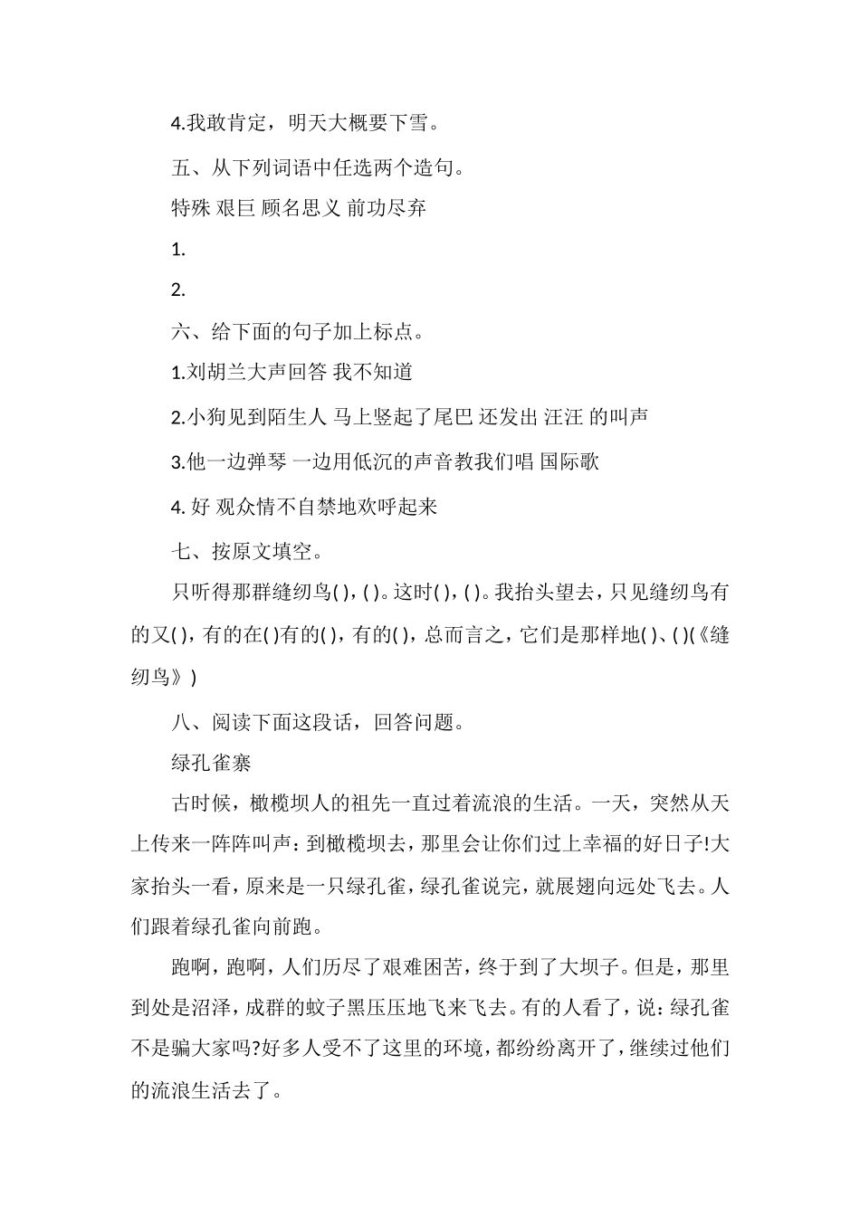 北京版四年级上册语文第八单元综合试题_第2页