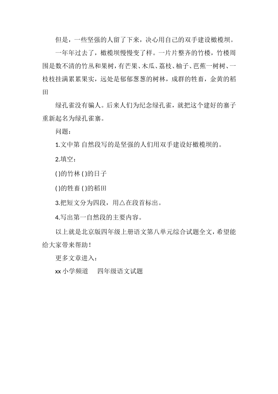 北京版四年级上册语文第八单元综合试题_第3页