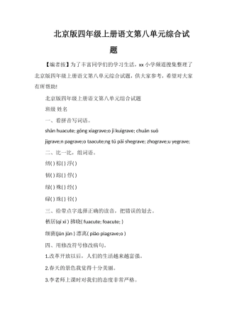 北京版四年级上册语文第八单元综合试题