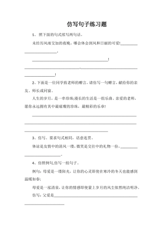 仿写句子练习题