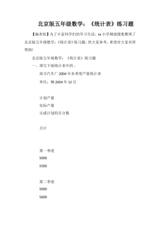 北京版五年级数学：《统计表》练习题
