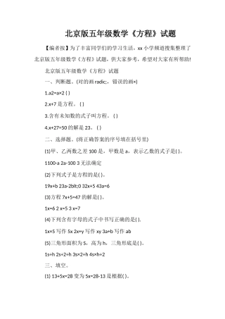 北京版五年级数学《方程》试题