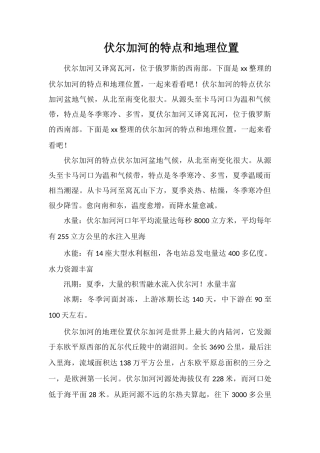 伏尔加河的特点和地理位置