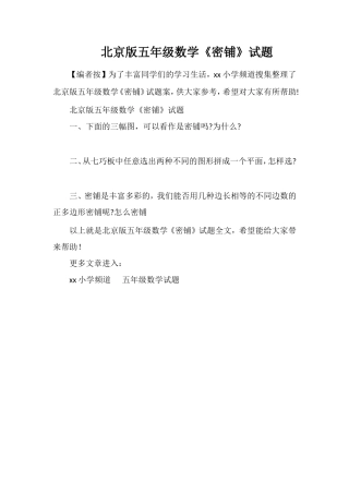 北京版五年级数学《密铺》试题